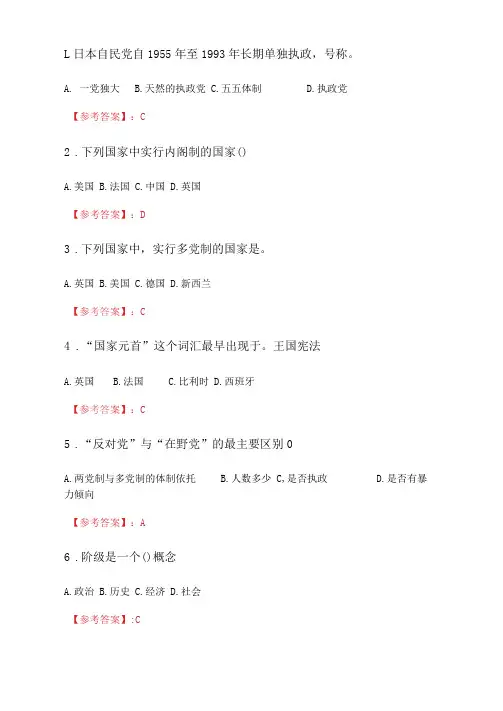 奥鹏南开《政治学概论》20春期末考试.doc