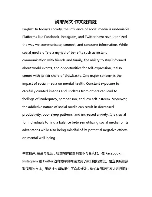 统考英文 作文题真题
