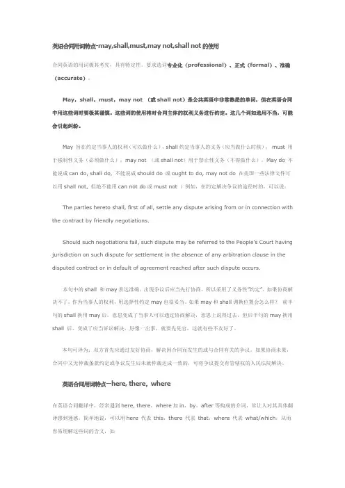 英语合同用词特点