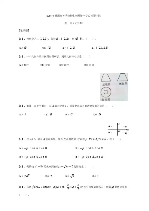 2013年高考数学四川文(word版含答案)