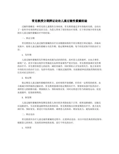 常克教授分期辨证论治儿童过敏性紫癜经验
