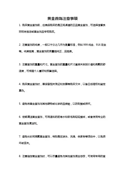 黄金首饰注意事项