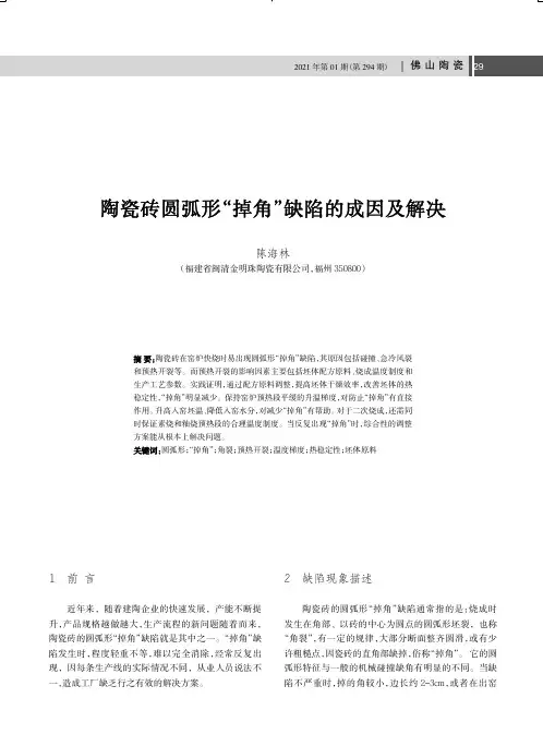 陶瓷砖圆弧形“掉角”缺陷的成因及解决