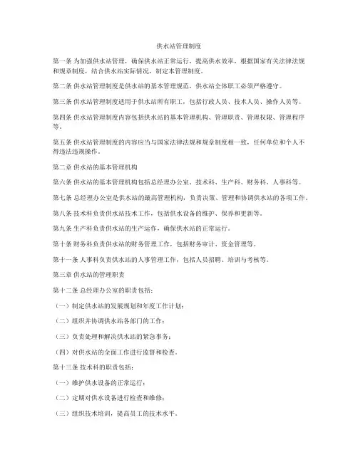 供水站管理制度