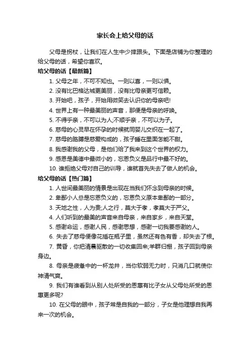 家长会上给父母的话