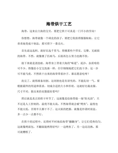 海带烘干工艺