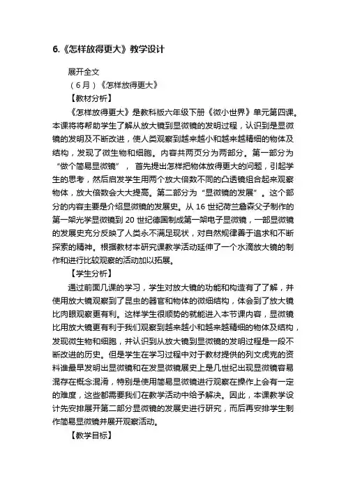 6.《怎样放得更大》教学设计