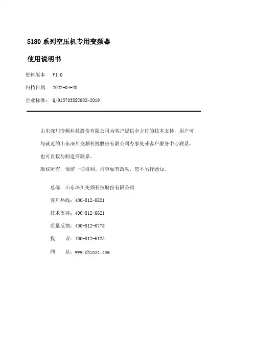 S180 系列空压机专用变频器 使用说明书