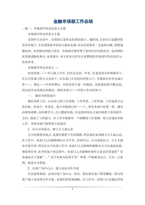 金融市场部工作总结