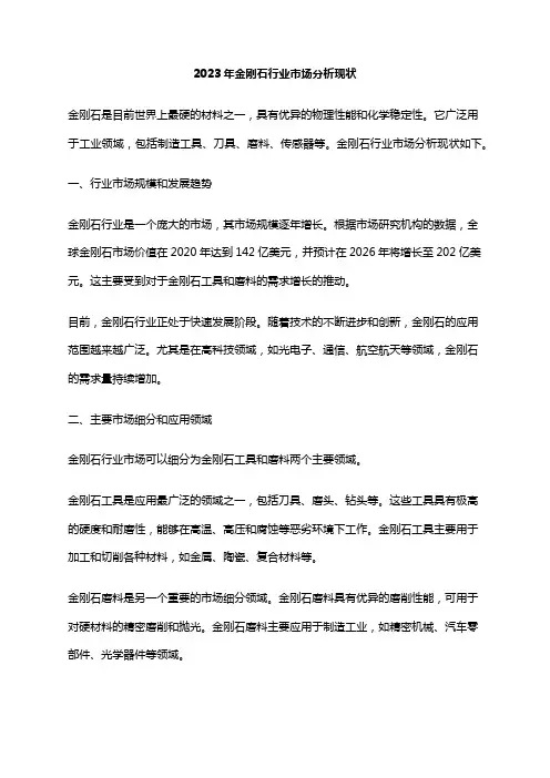 2023年金刚石行业市场分析现状