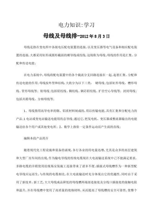 电力知识母线及母线排