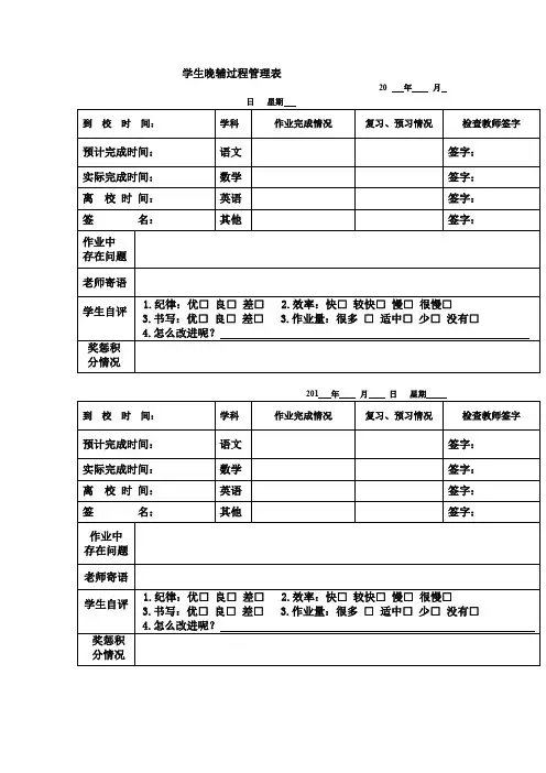学生晚辅过程管理表