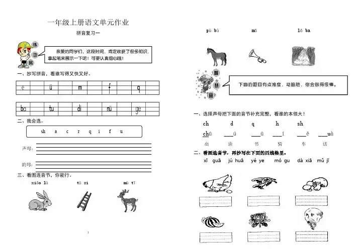 人教版一年级上册语文试卷-可打印