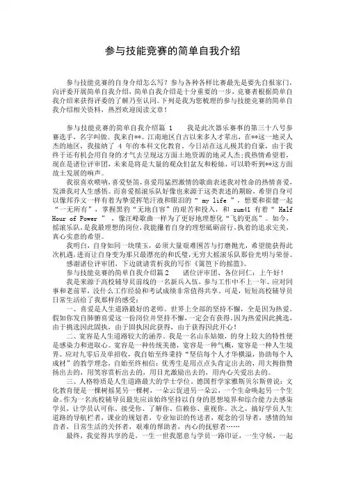 参与技能竞赛的简单自我介绍