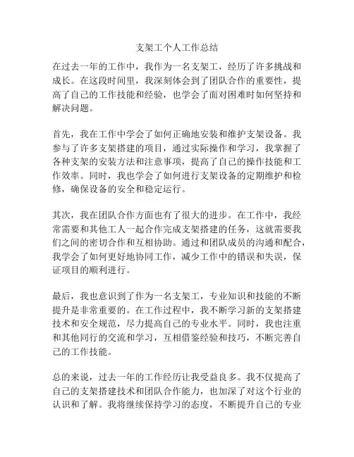 支架工个人工作总结