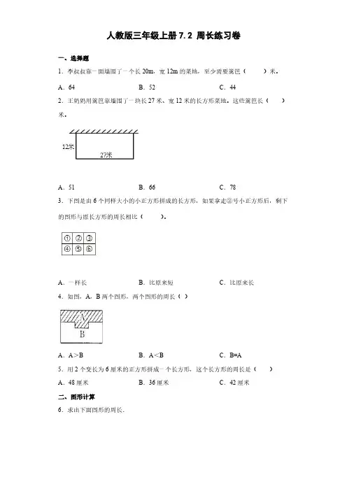三年级上册周长试卷可打印