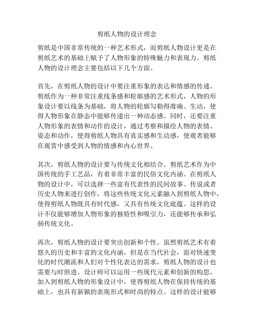 剪纸人物的设计理念