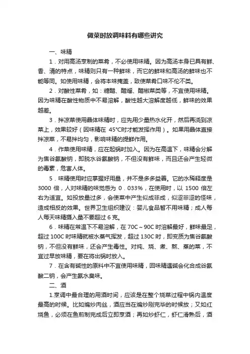 做菜时放调味料有哪些讲究