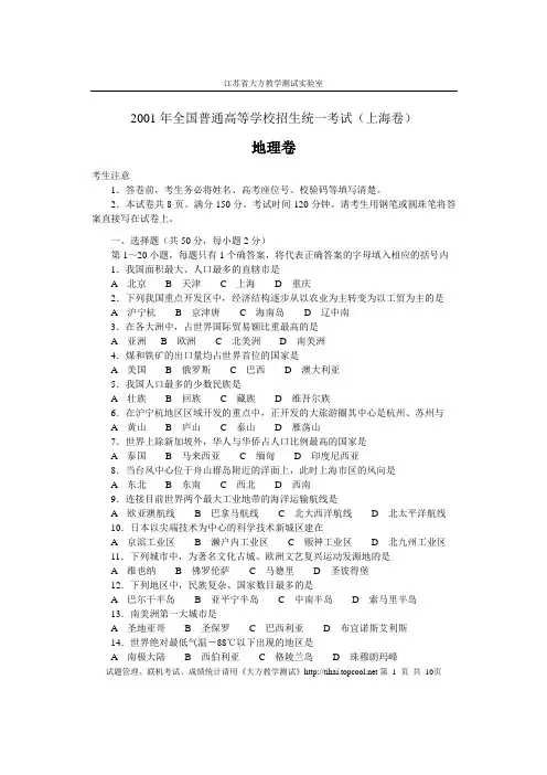 2001全国统一高考上海卷