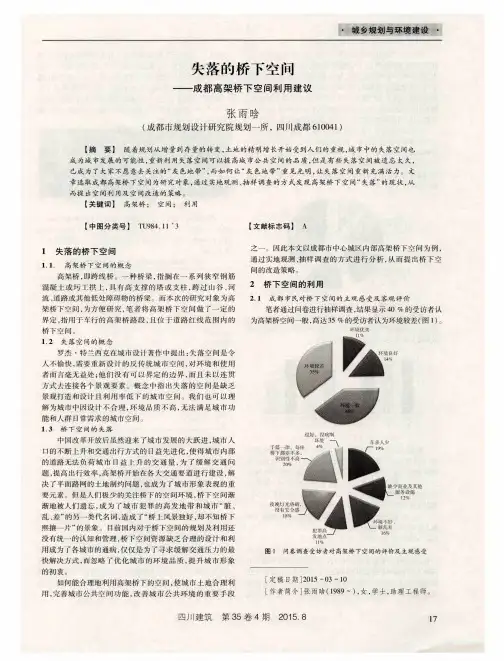 失落的桥下空间——成都高架桥下空间利用建议