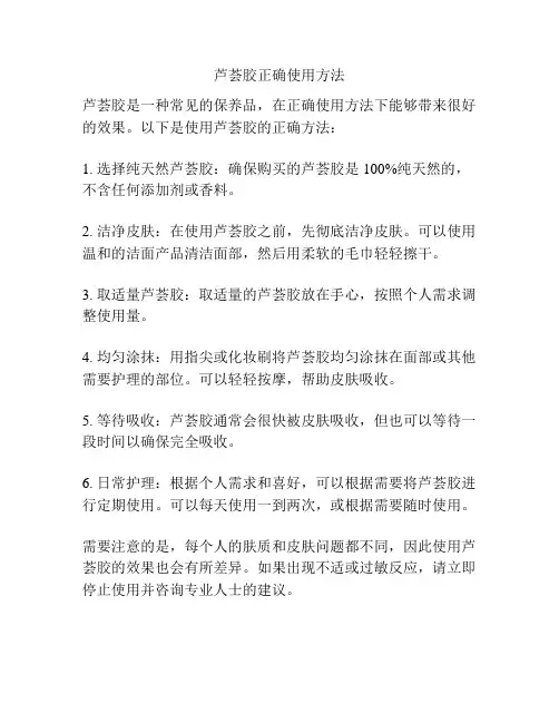 芦荟胶正确使用方法