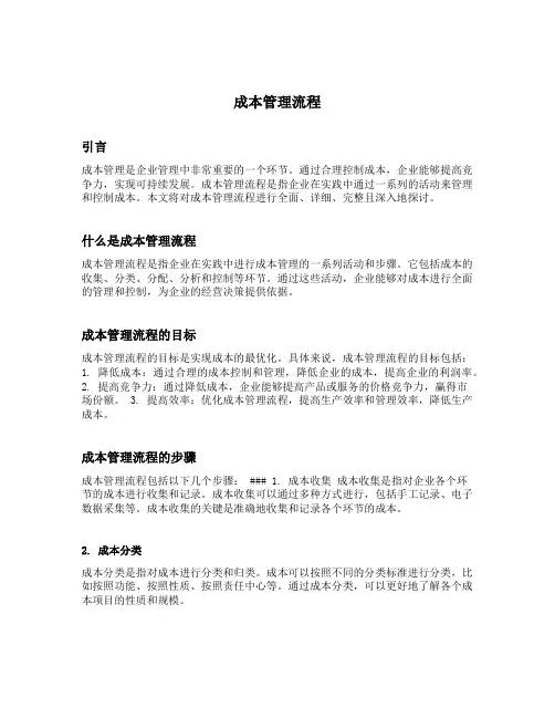 成本管理流程