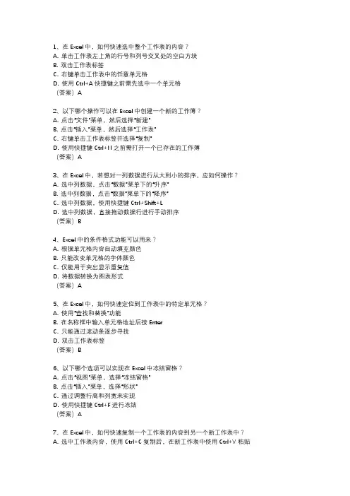 excel基本技能考试试题