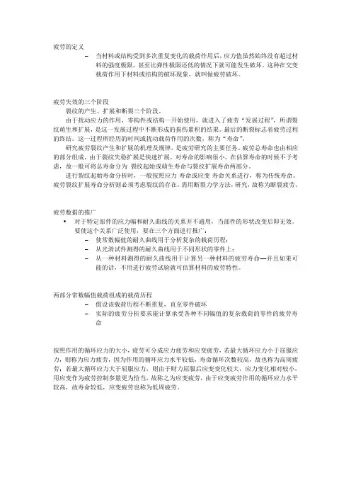 疲劳分析背景知识