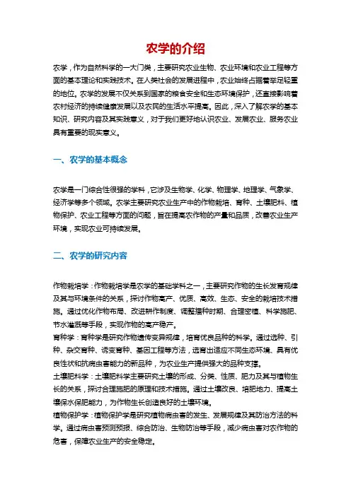 农学的介绍