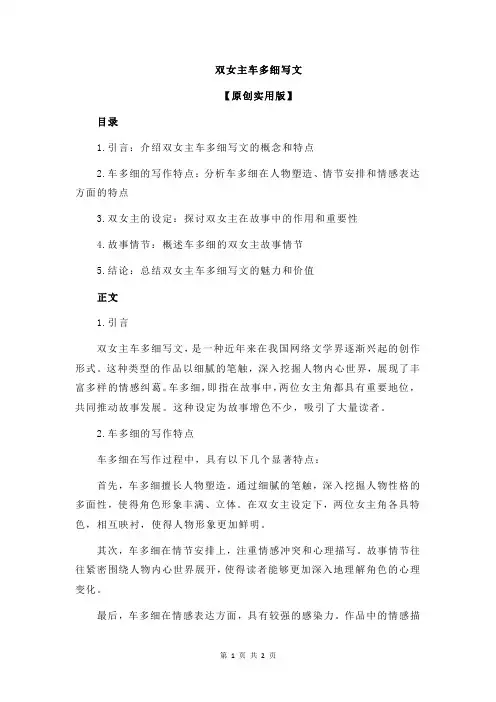 双女主车多细写文