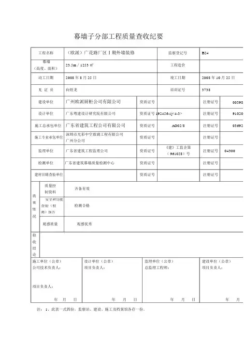 幕墙子分部工程质量验收纪要