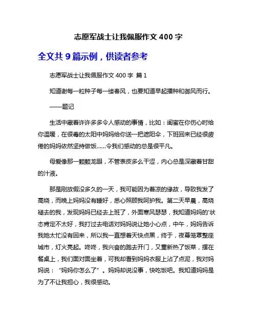 志愿军战士让我佩服作文400字