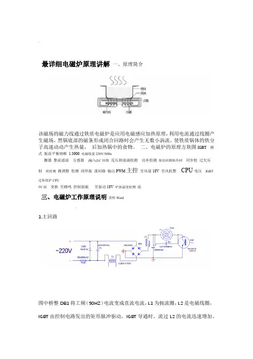 全面讲解电磁炉的工作原理修正排版