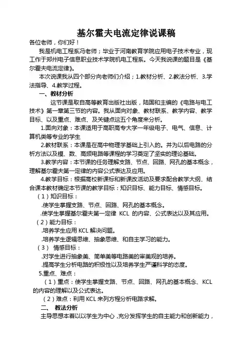 《基尔霍夫电流定律》说课稿