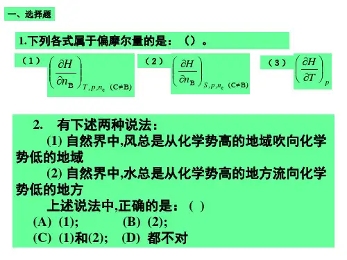 淮海工学院物理化学习题课-多组分和化学平衡