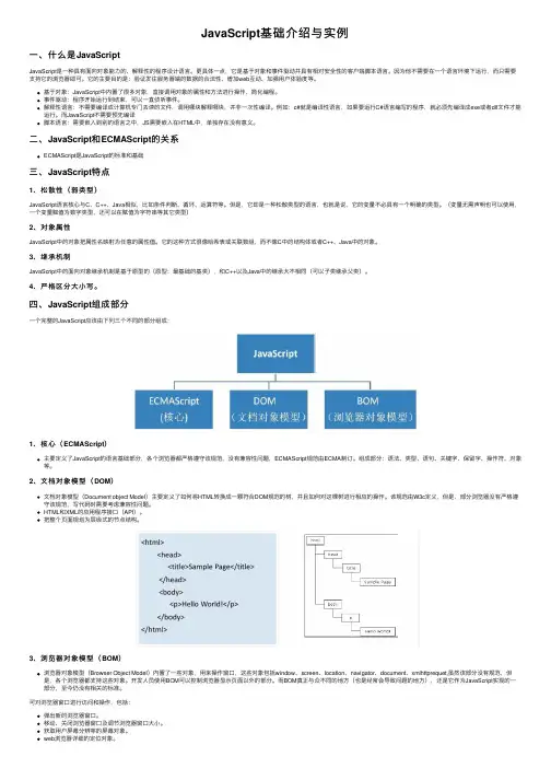 JavaScript基础介绍与实例