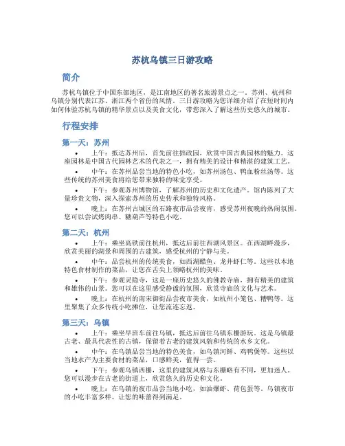 苏杭乌镇三日游攻略