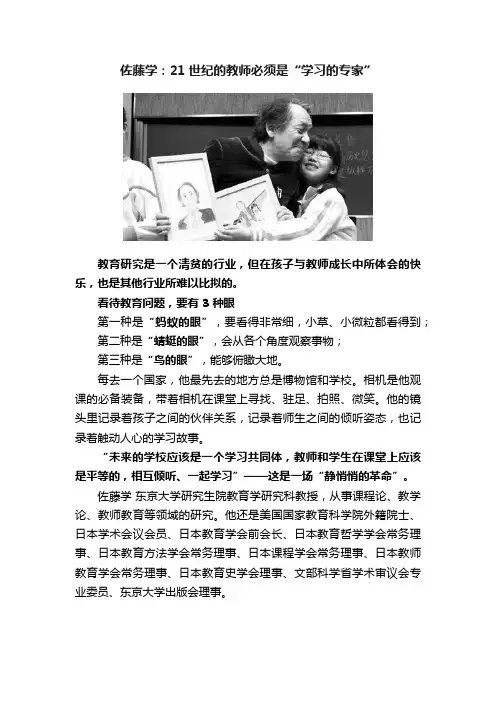 佐藤学：21世纪的教师必须是“学习的专家”