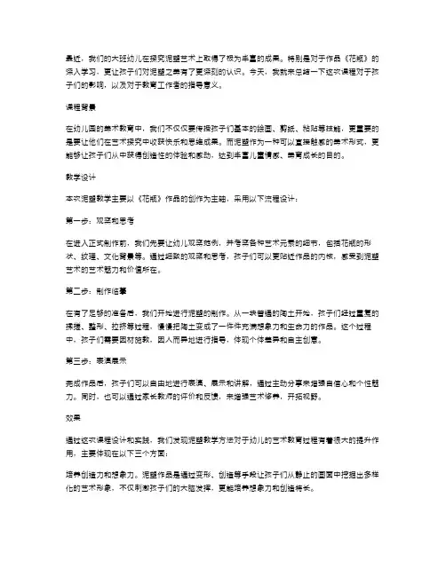 大班幼儿探究泥塑之美：《花瓶》教案总结