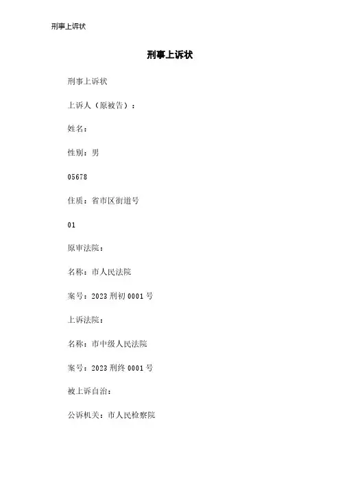 刑事上诉状