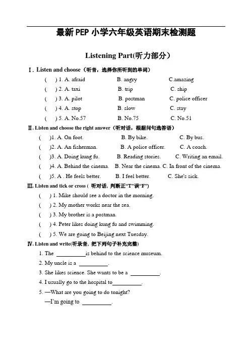 六年级英语上册  期末测试卷 1(附听力材料)(人教版PEP)