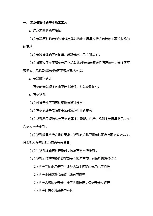 背栓式石材幕墙施工方案