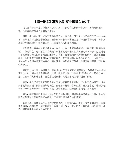【高一作文】那家小店 高中记叙文800字
