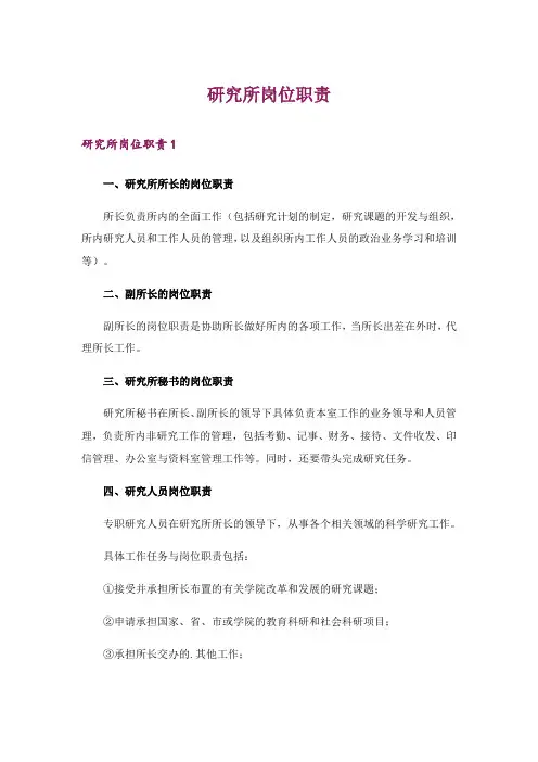 研究所岗位职责