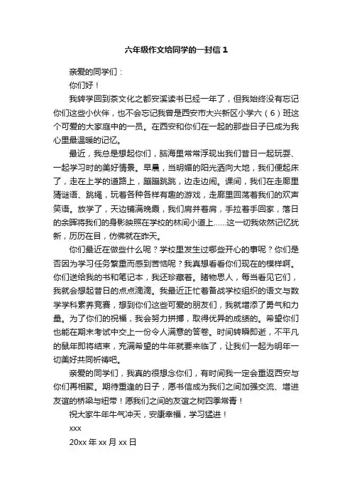 六年级作文给同学的一封信