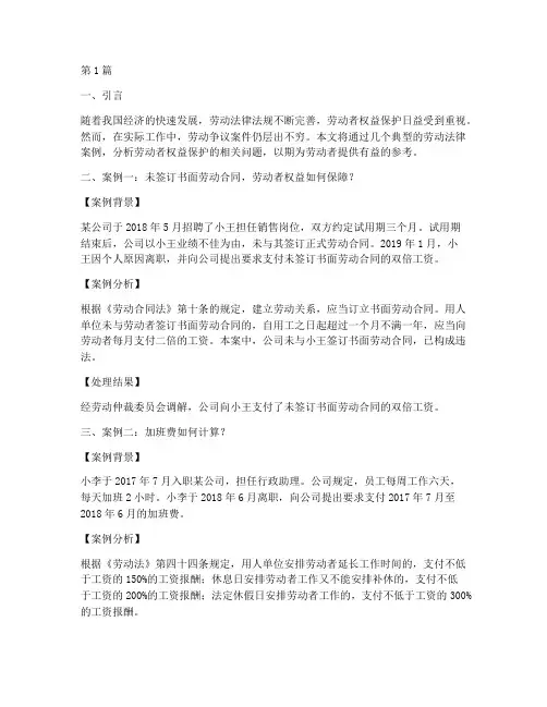 劳动法律相关案例分享(3篇)