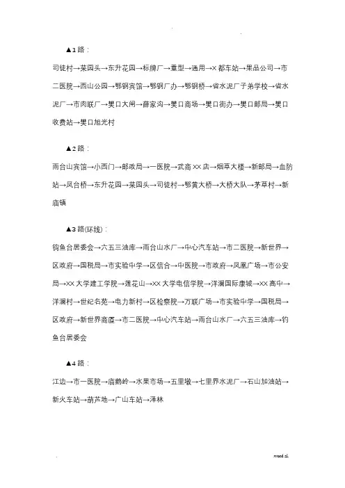 鄂州公交路线新增22路23路