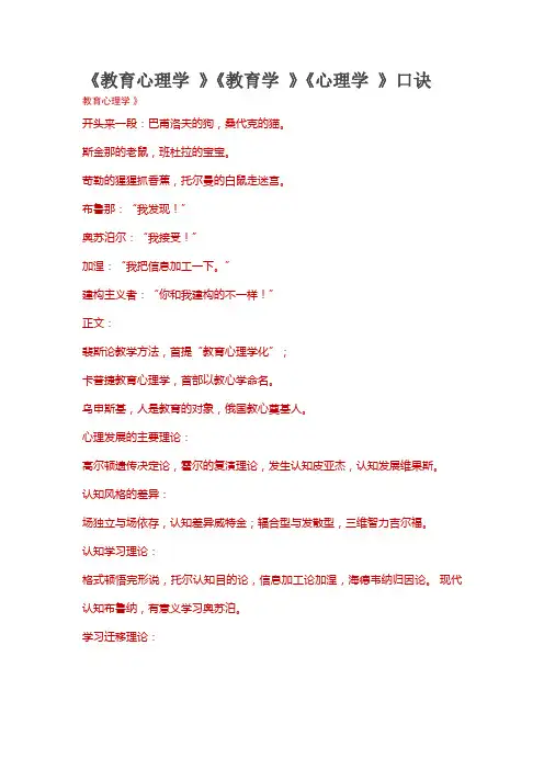 《教育心理学 》《教育学 》《心理学 》口诀