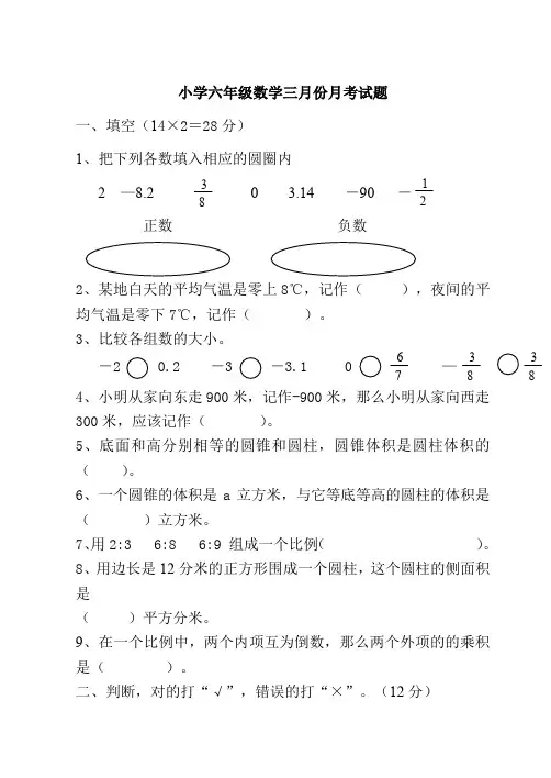 小学六年级数学三月份月考试题