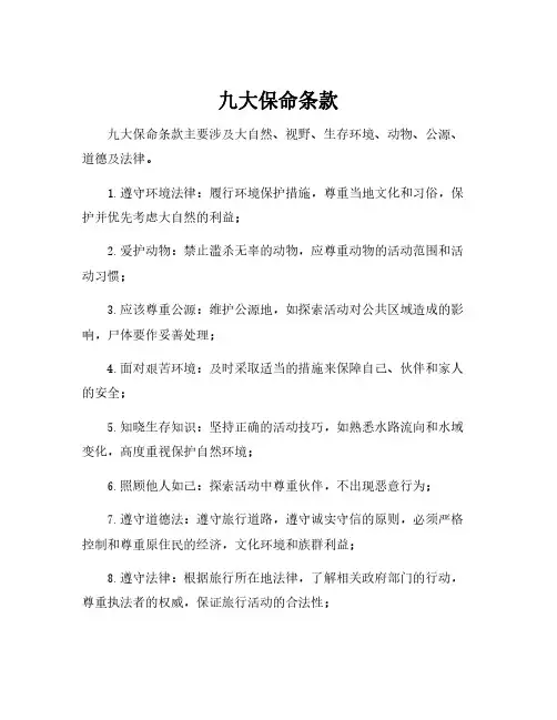 九大保命条款